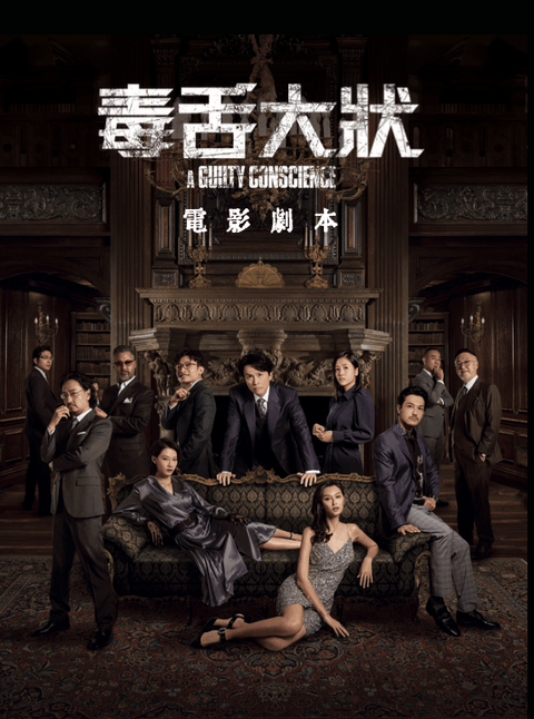 《毒舌大狀》電影劇本(導演編劇簽名版)