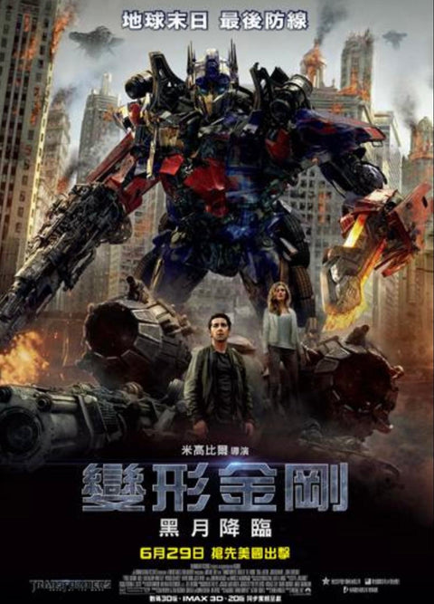 《變形金剛3: 黑月降臨 Transformer: Dark of the Moon (2011) 》高品質印刷雙面燈箱海報