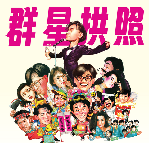 群星拱照｜玉郎漫畫阮大勇封面產品