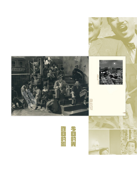 昨日的影 今日的光——粵語片劇照風華半世紀