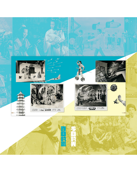 昨日的影 今日的光——粵語片劇照風華半世紀