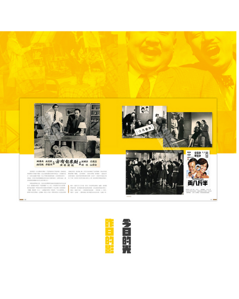 昨日的影 今日的光——粵語片劇照風華半世紀