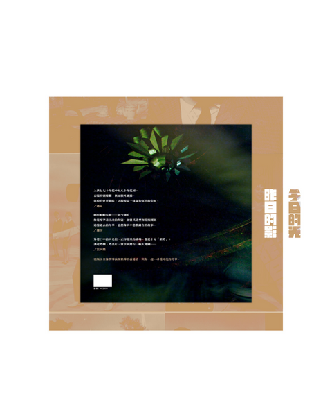 昨日的影 今日的光——粵語片劇照風華半世紀