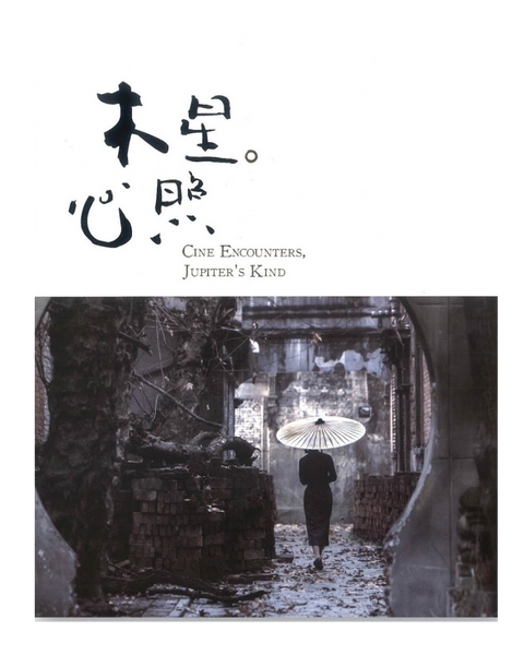 【木星簽名版】木星。心照 (封面將隨機送出)