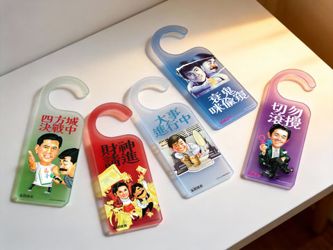 【預購】玉郎漫畫阮大勇封面明星門掛牌