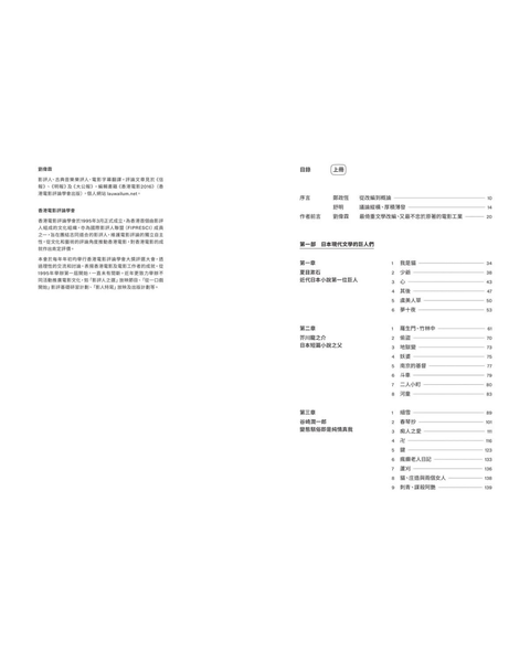【普通版】用日本電影讀日本文學：從夏目漱石到村上春樹 （一書兩冊）