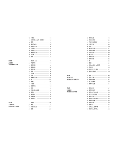 【普通版】用日本電影讀日本文學：從夏目漱石到村上春樹 （一書兩冊）