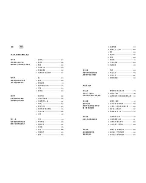 【普通版】用日本電影讀日本文學：從夏目漱石到村上春樹 （一書兩冊）