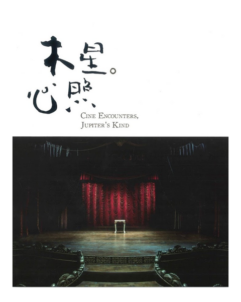 【木星簽名版】木星。心照 (封面將隨機送出)