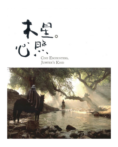 【木星簽名版】木星。心照 (封面將隨機送出)