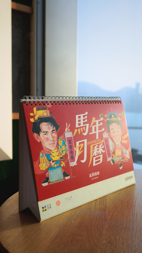 【預購】玉郎漫畫阮大勇封面 - 2026月曆