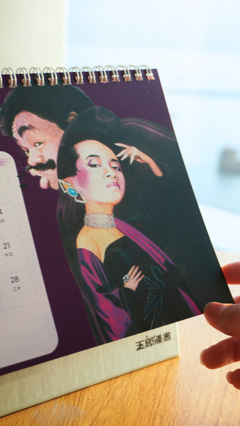 【預購】玉郎漫畫阮大勇封面 - 2026月曆