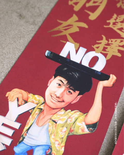 【預購】玉郎漫畫阮大勇封面 - 馬年揮春套裝