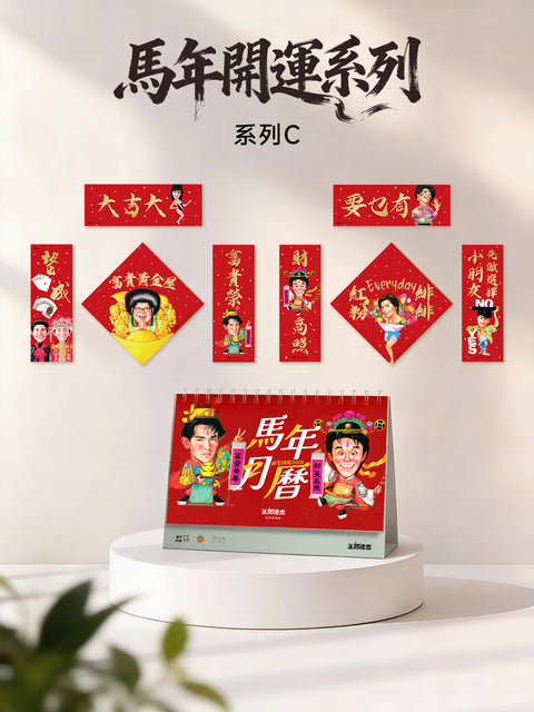 【預購】玉郎漫畫阮大勇封面 - 馬年開運系列