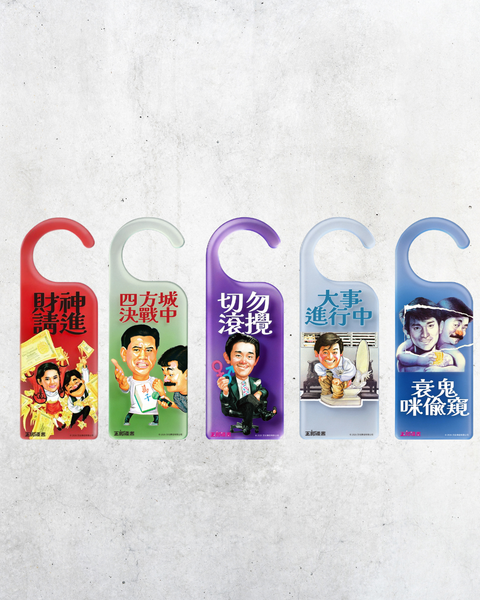 【預購】玉郎漫畫阮大勇封面明星門掛牌