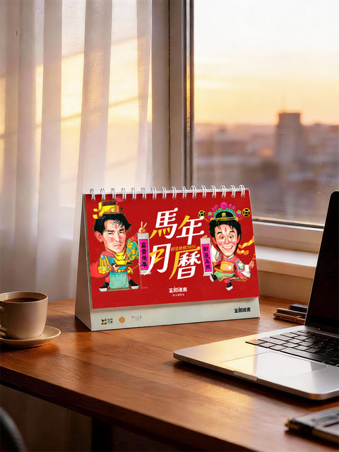 【預購】玉郎漫畫阮大勇封面 - 2026月曆