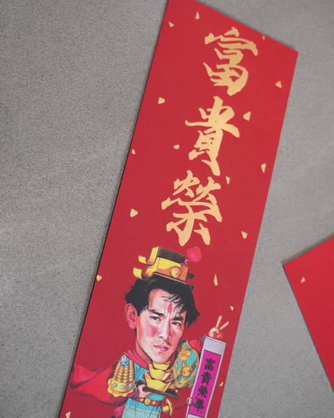 玉郎漫畫阮大勇封面 - 馬年開運系列