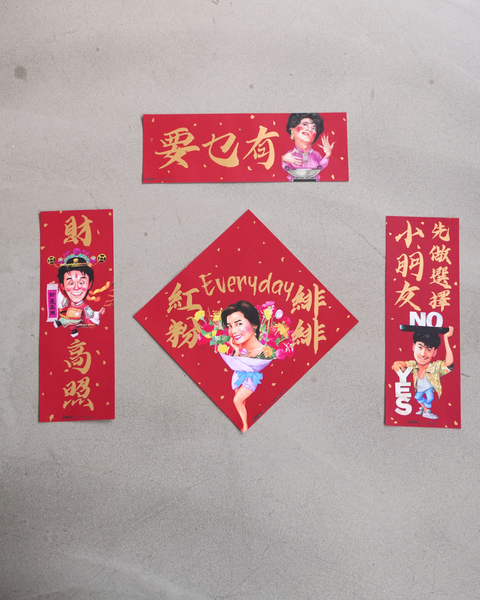 玉郎漫畫阮大勇封面 - 馬年揮春套裝