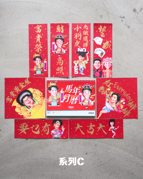 玉郎漫畫阮大勇封面 - 馬年開運系列