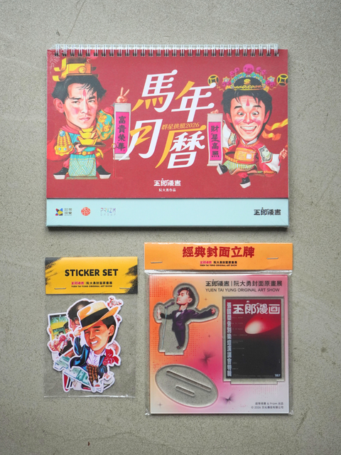 張國榮 × 玉郎漫畫阮大勇封面精選套裝