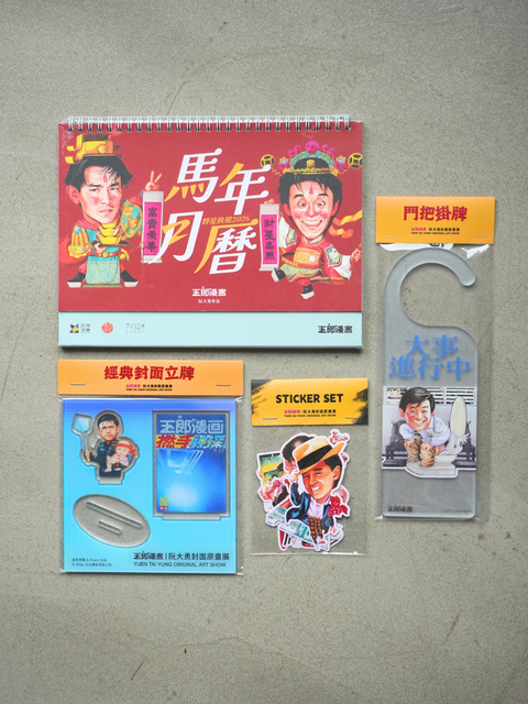 周潤發 × 玉郎漫畫阮大勇封面精選套裝