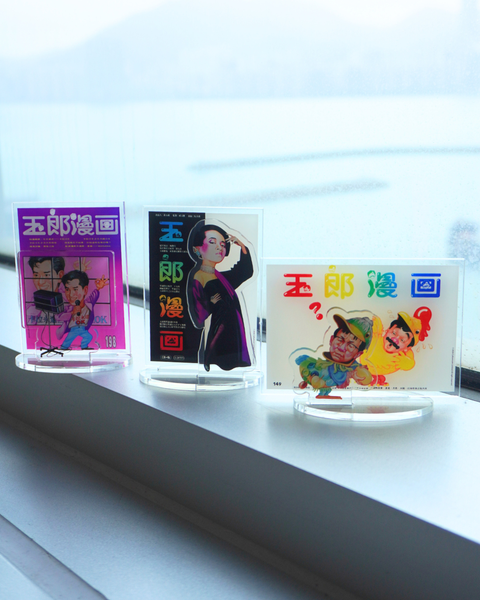 玉郎漫畫阮大勇封面 - 經典封面立牌