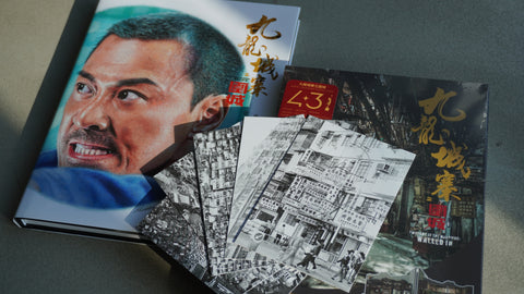 城寨影迷全珍藏套裝