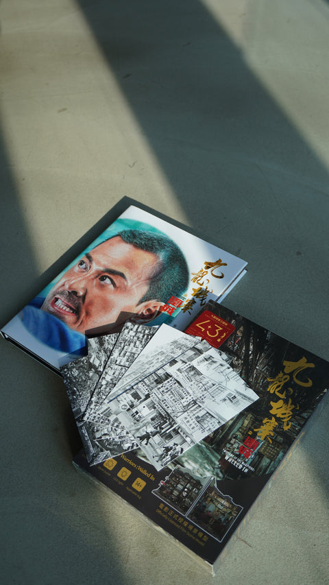 城寨影迷全珍藏套裝