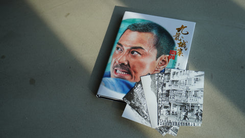 城寨記憶套裝