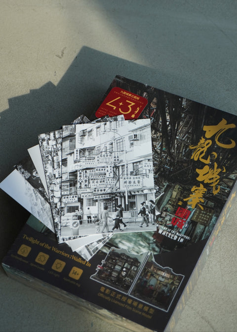 城寨傳奇再現套裝