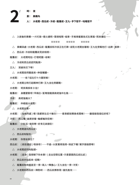 【預購】《九龍城寨之圍城》電影劇本集