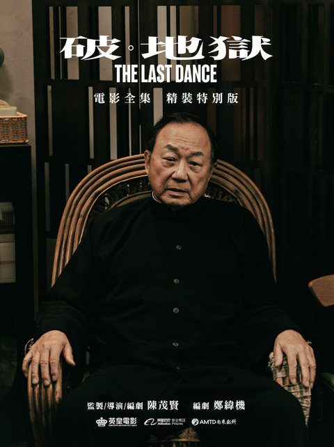《破·地獄》電影全集 精裝特別版