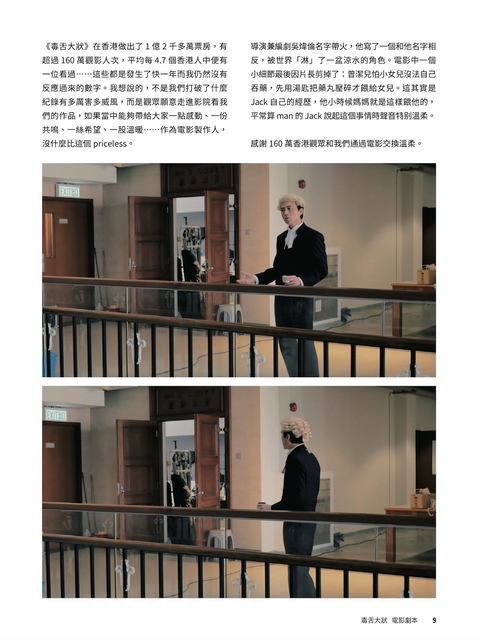 《毒舌大狀》電影劇本精裝版