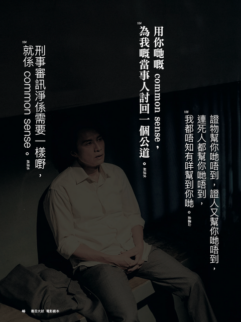 《毒舌大狀》電影劇本精裝版