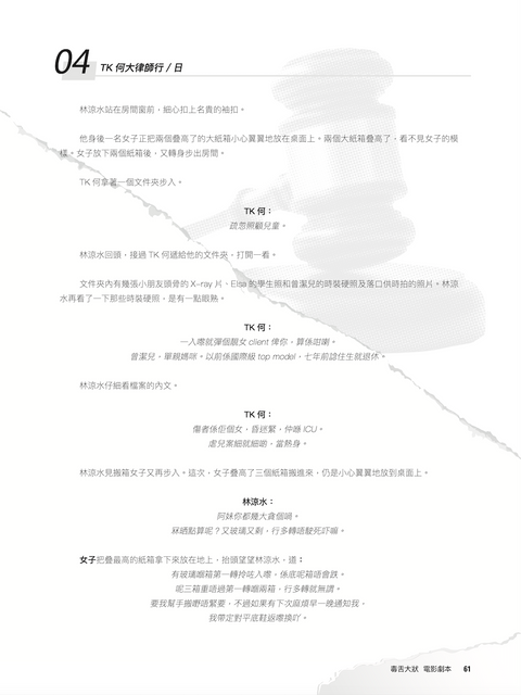 《毒舌大狀》電影劇本精裝版