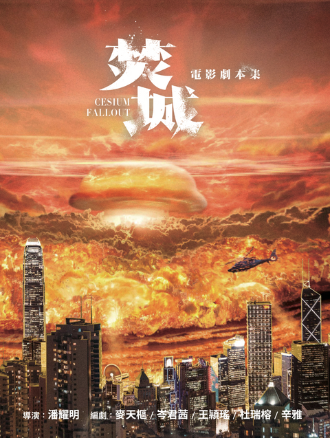 【預購】《焚城》電影劇本集
