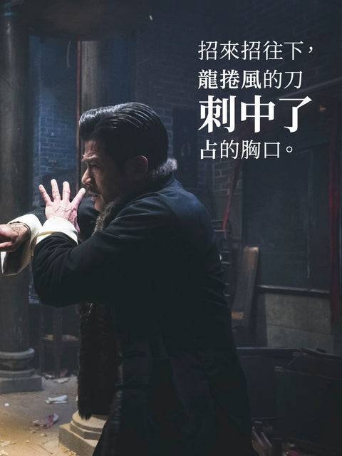 【預購】《九龍城寨之圍城》電影劇本集