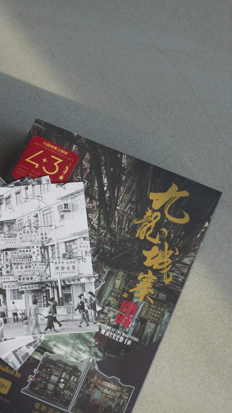 城寨傳奇再現套裝
