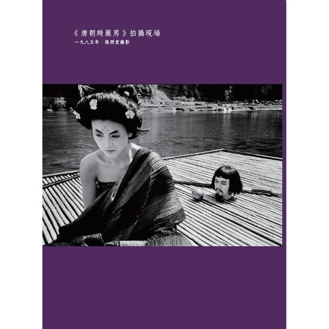 雄艷者的色想與美典——邱剛健編導電影劇本集